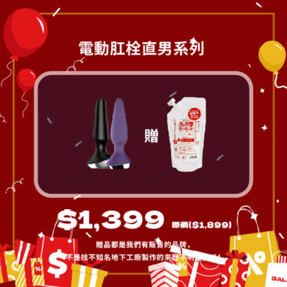 (年終祭) 德國Satisfyer 電動肛栓直男系列 紫/黑 不挑色出貨, 送你日本rends免洗潤滑液300ml