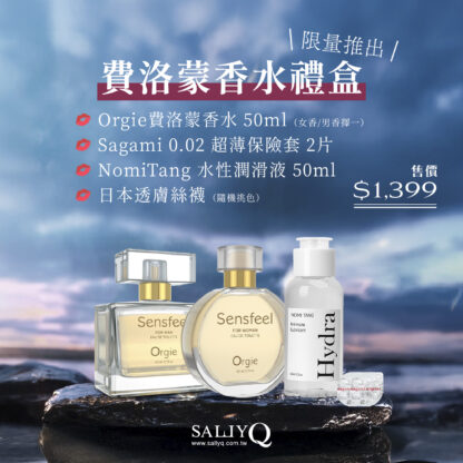 【葡萄牙Orgie香水禮盒】千人千香 費洛蒙男香/女香 淡香精 50ml＋Sagami 002  二片＋NomiTang水性潤滑液50ml＋日本透膚絲襪 (不挑色)